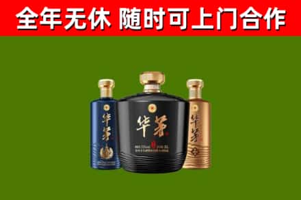 新沂烟酒回收华茅酒.jpg